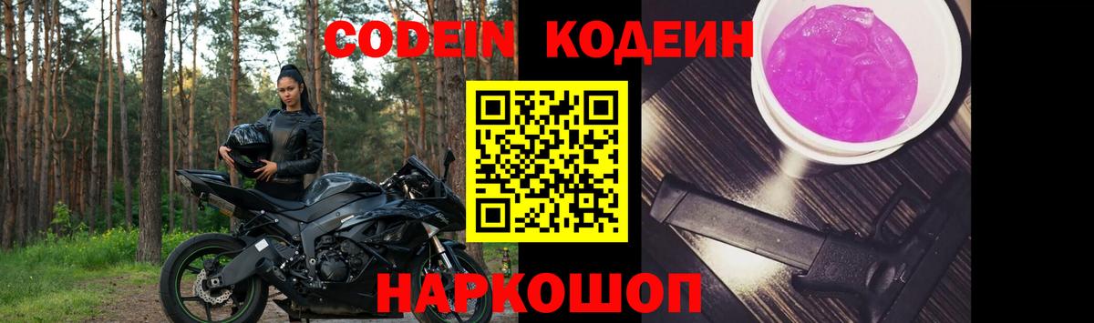 Кодеин напиток Lean (лин)  Вход с VPN  Буйнакск  Codein напиток Lean (лин) 