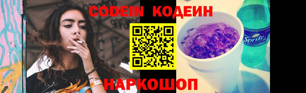 Codein Purple Drank Буйнакск